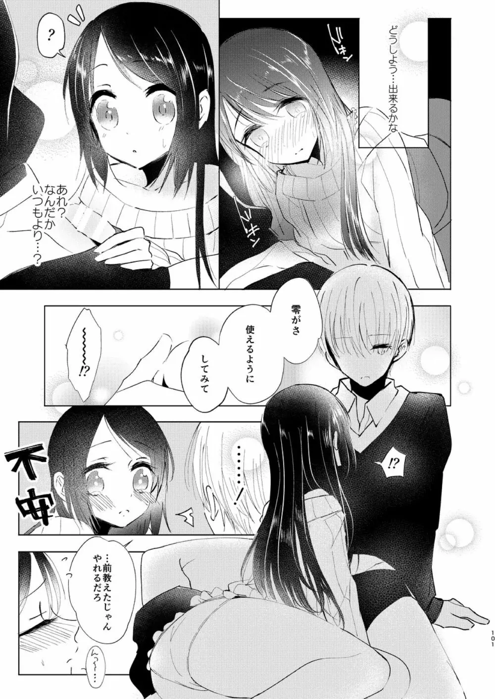 はじめとれい再録集 - page100