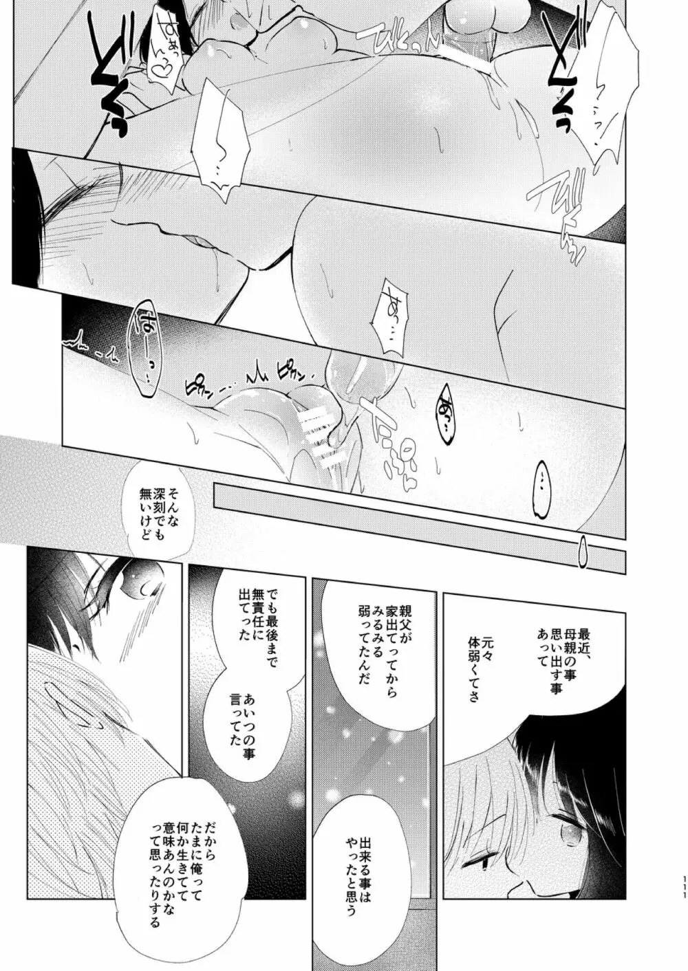 はじめとれい再録集 - page110