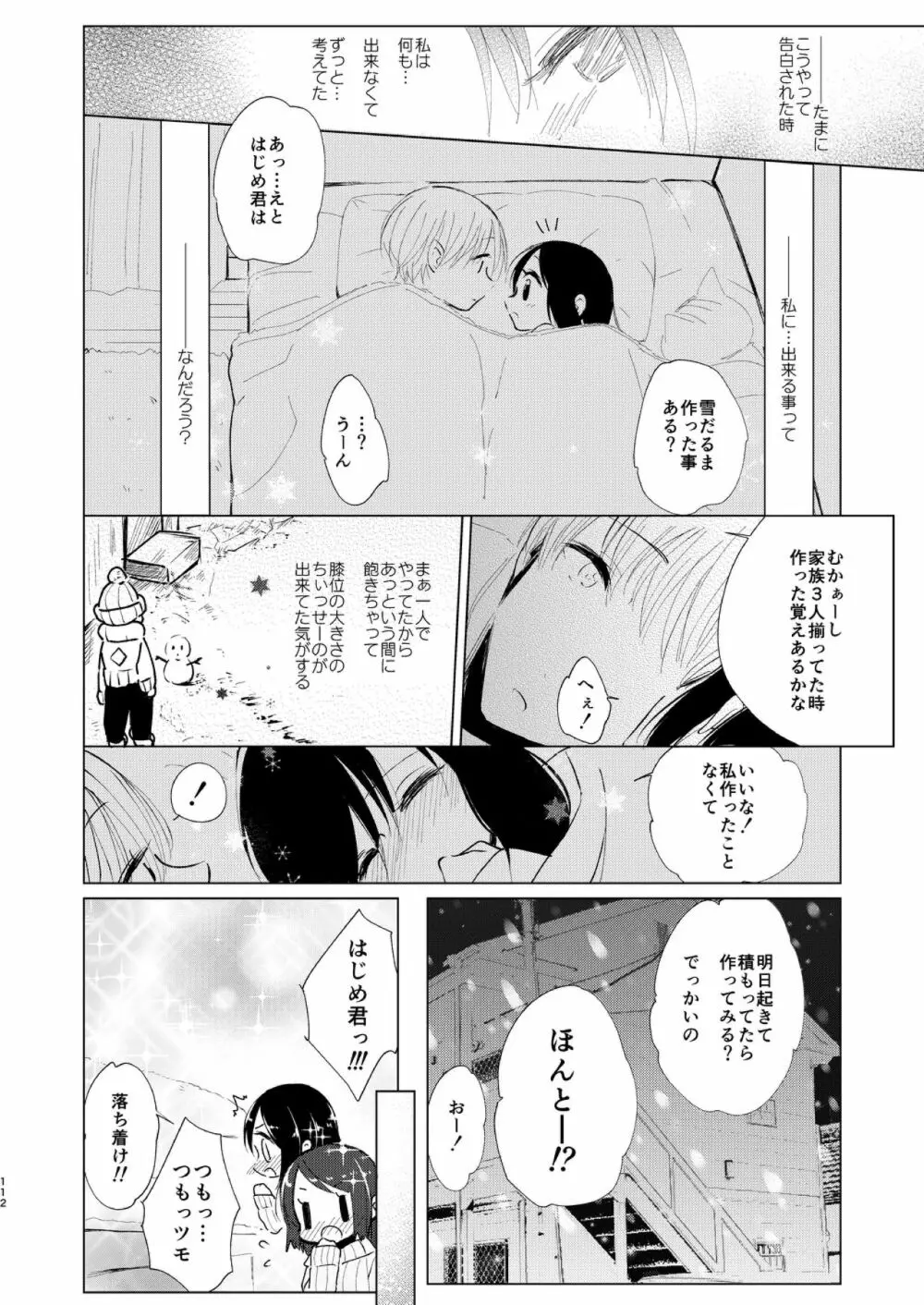 はじめとれい再録集 - page111