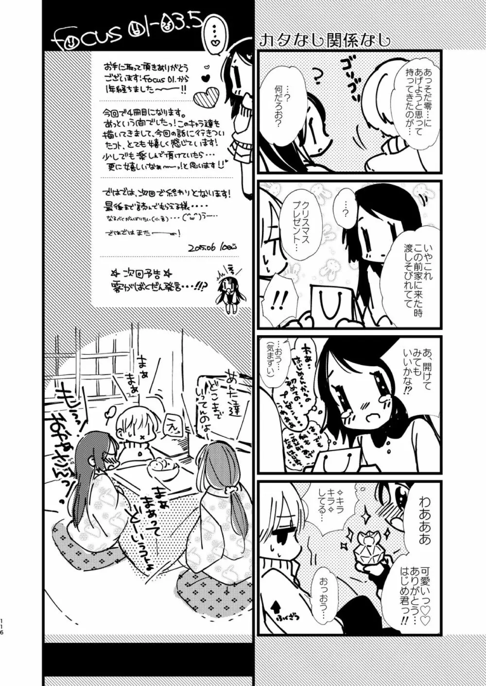 はじめとれい再録集 - page115