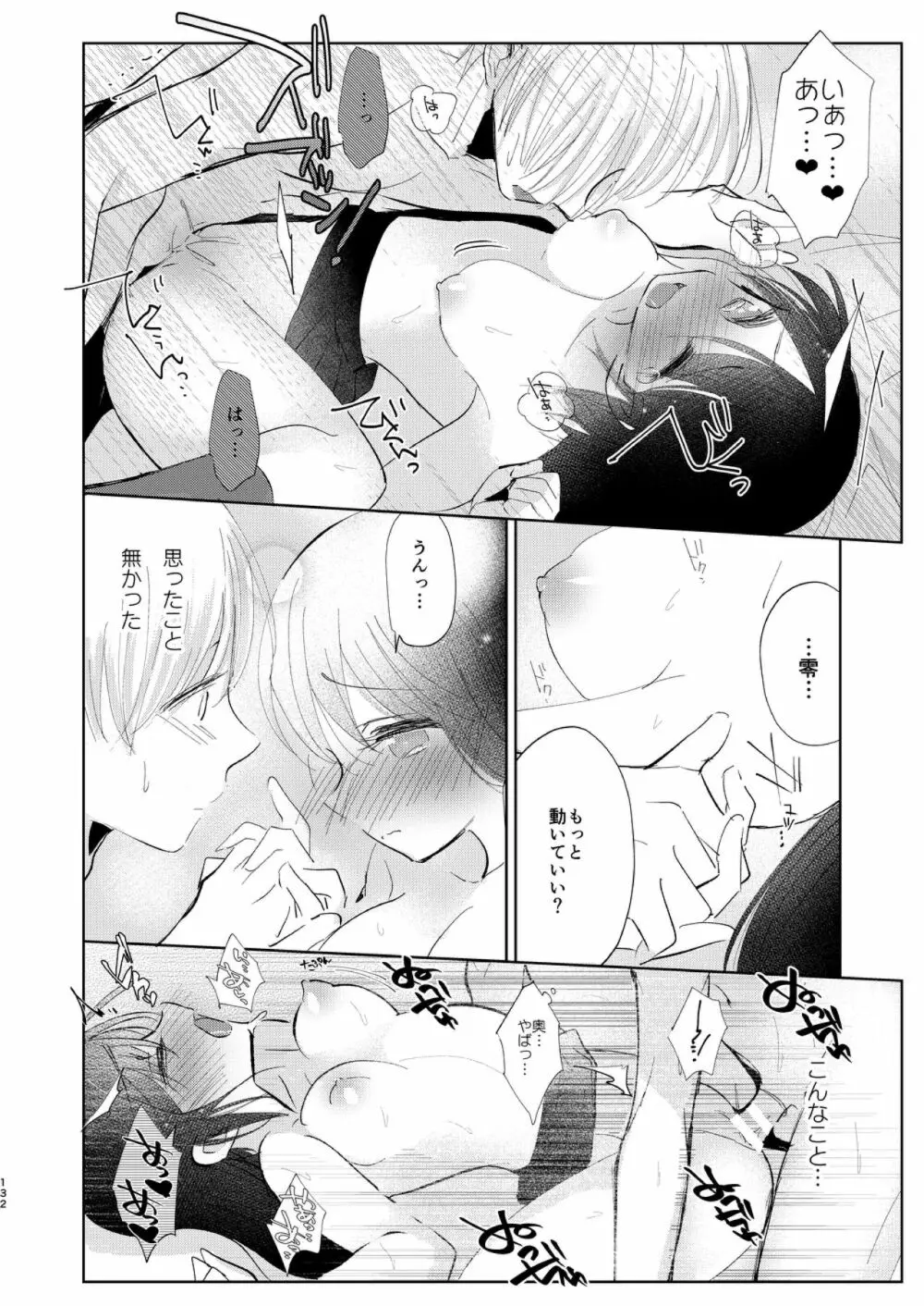 はじめとれい再録集 - page131