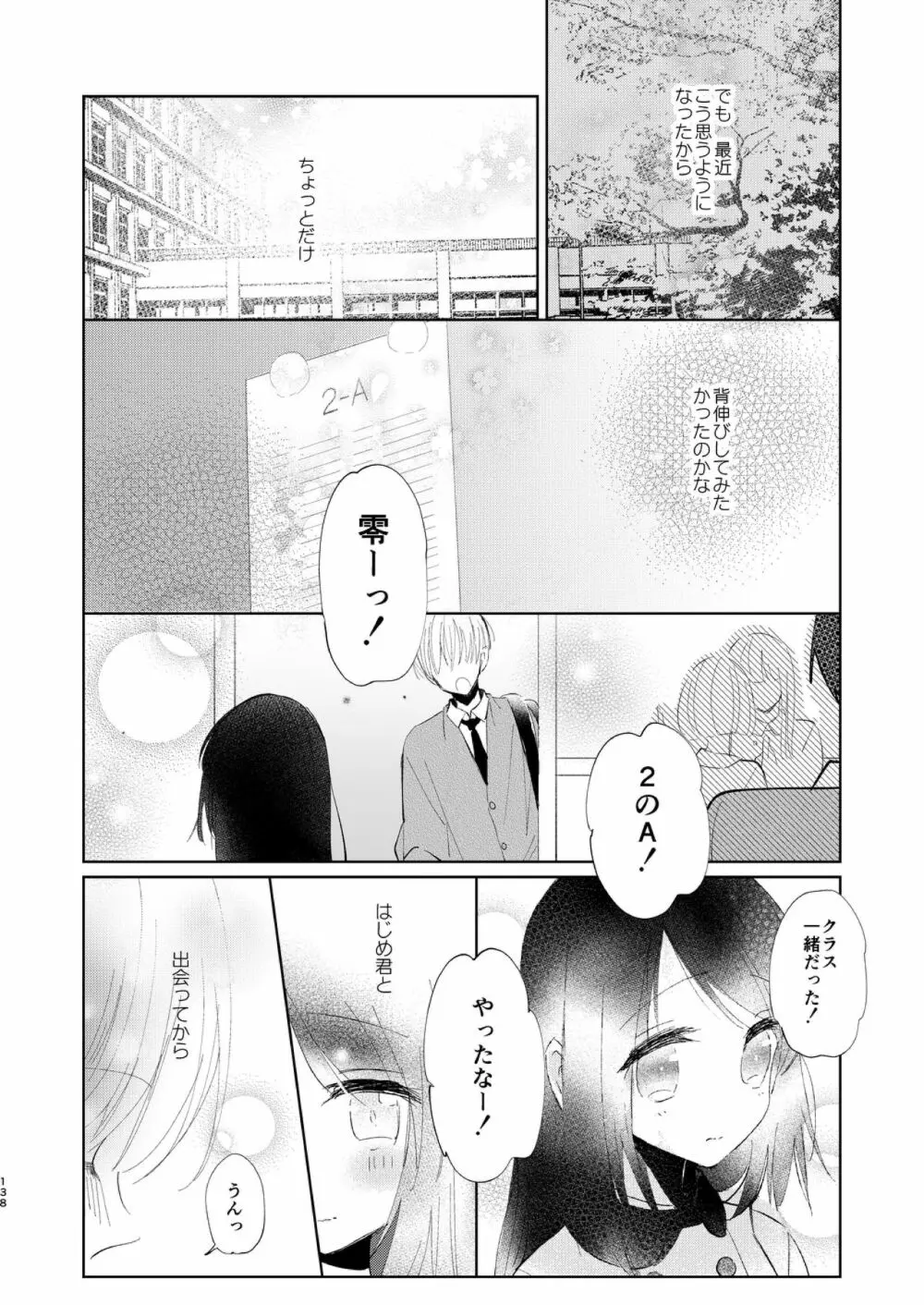 はじめとれい再録集 - page137