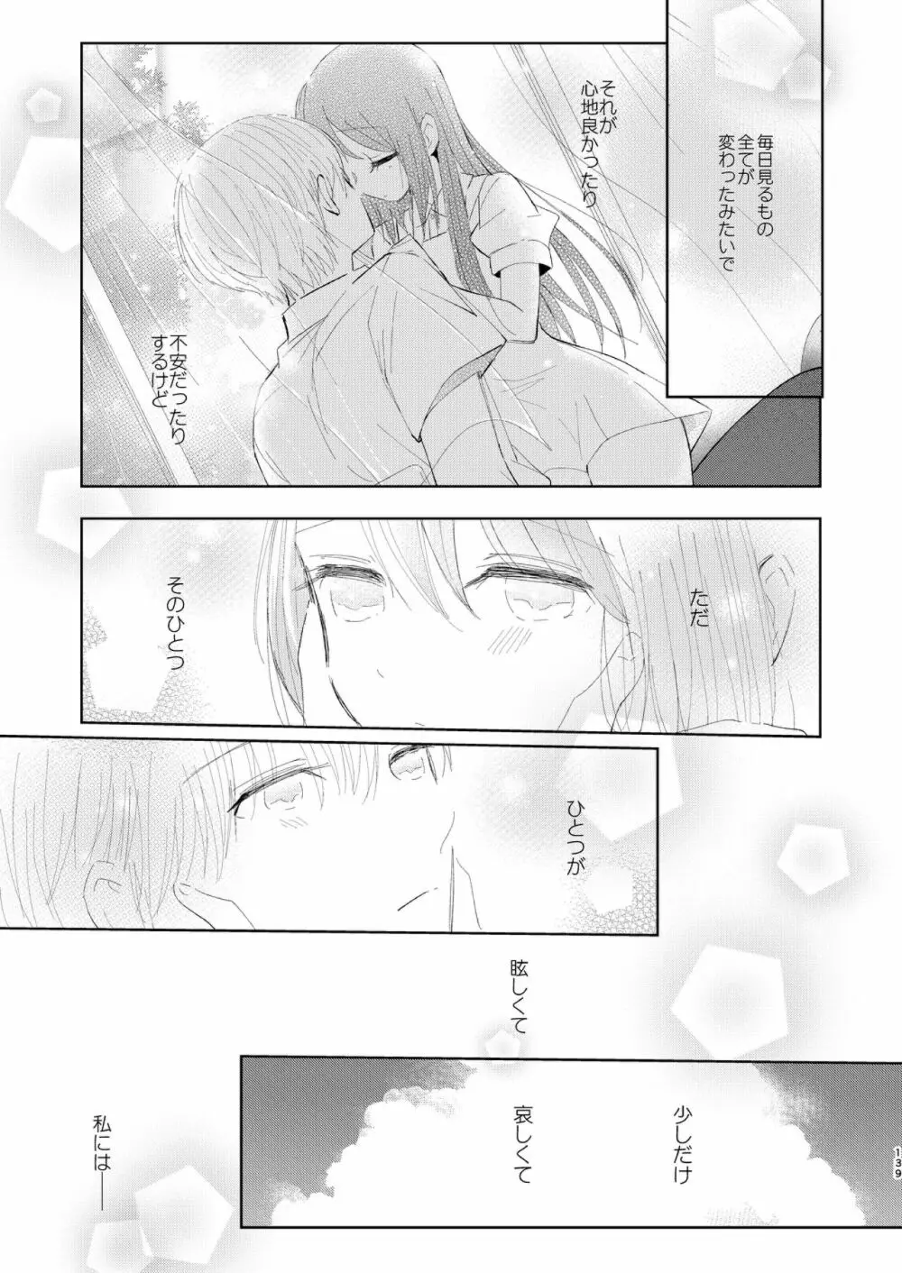 はじめとれい再録集 - page138