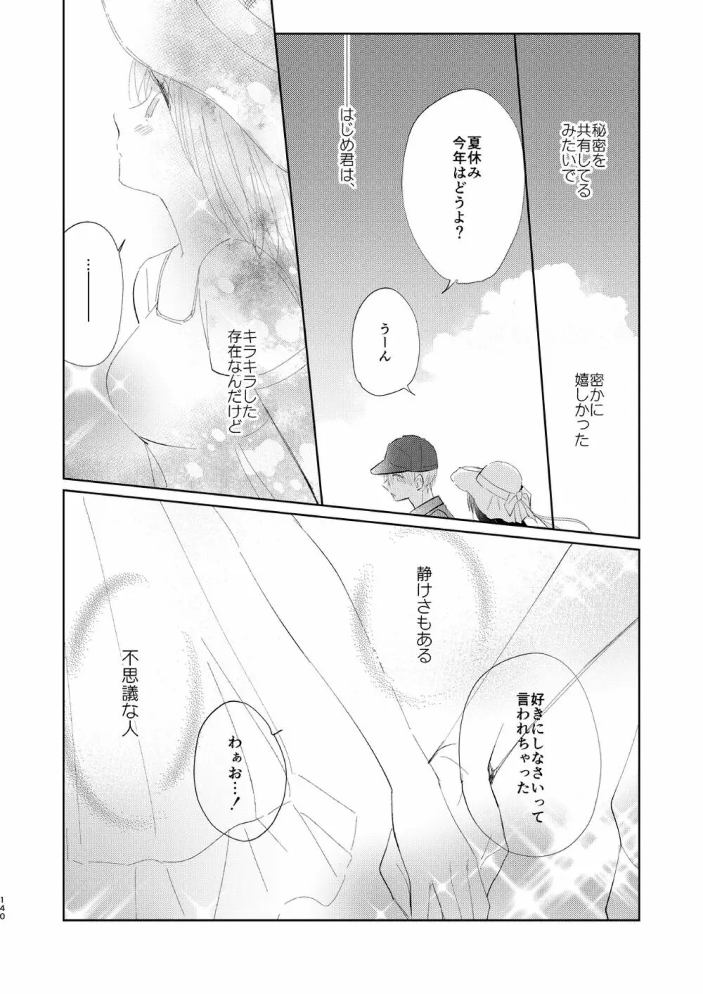 はじめとれい再録集 - page139