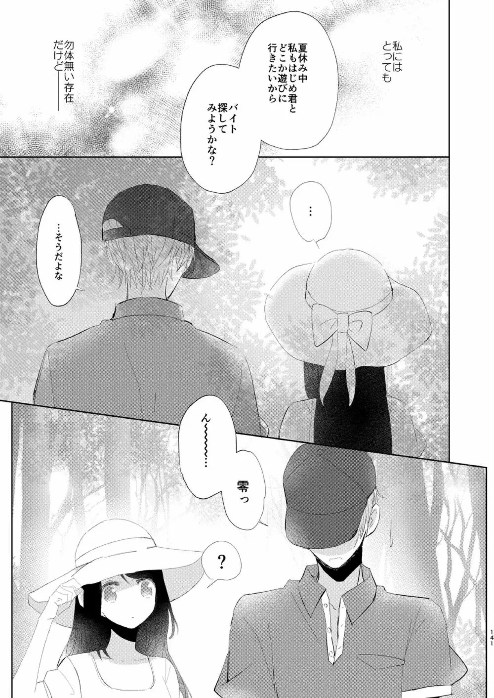 はじめとれい再録集 - page140