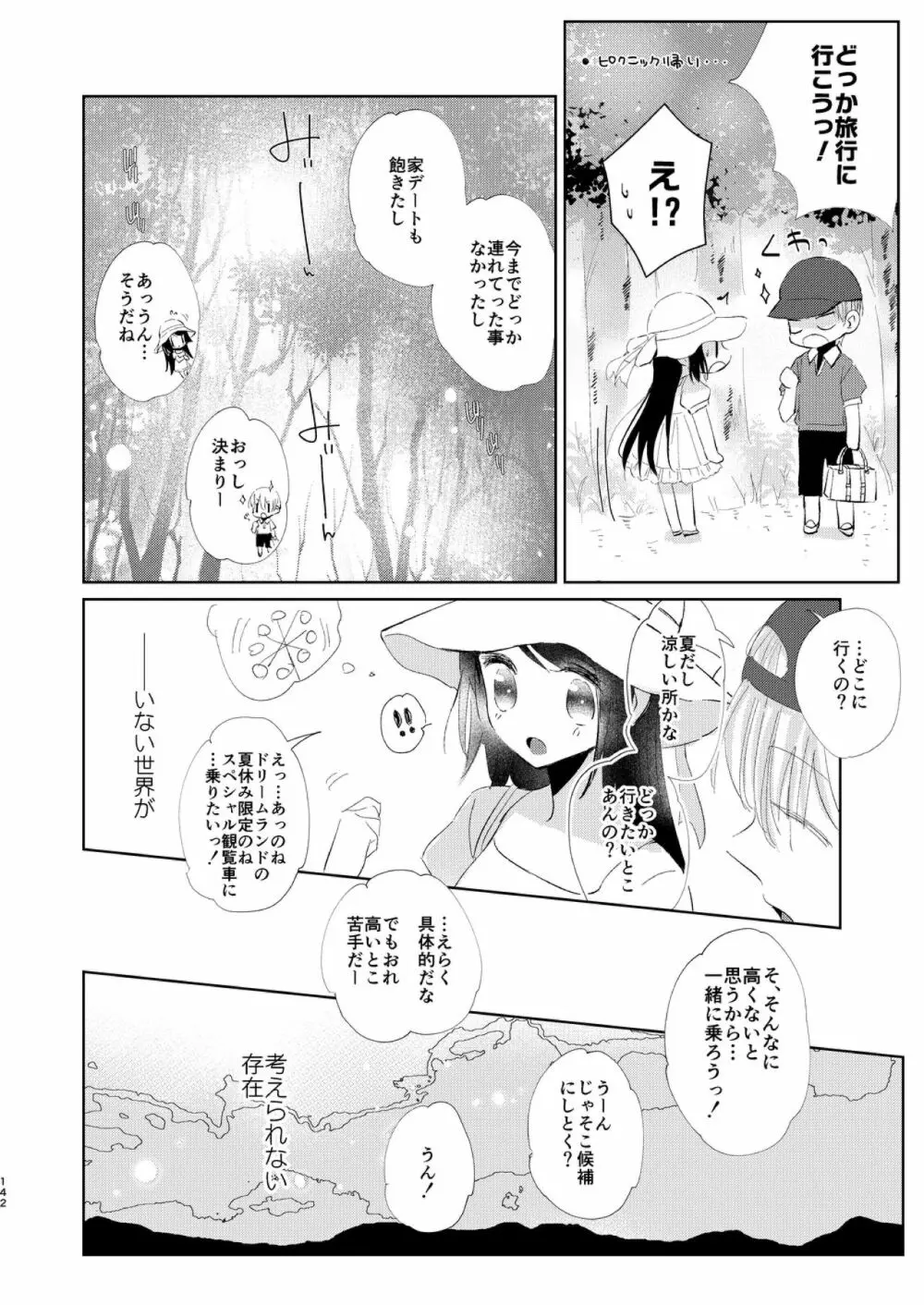 はじめとれい再録集 - page141