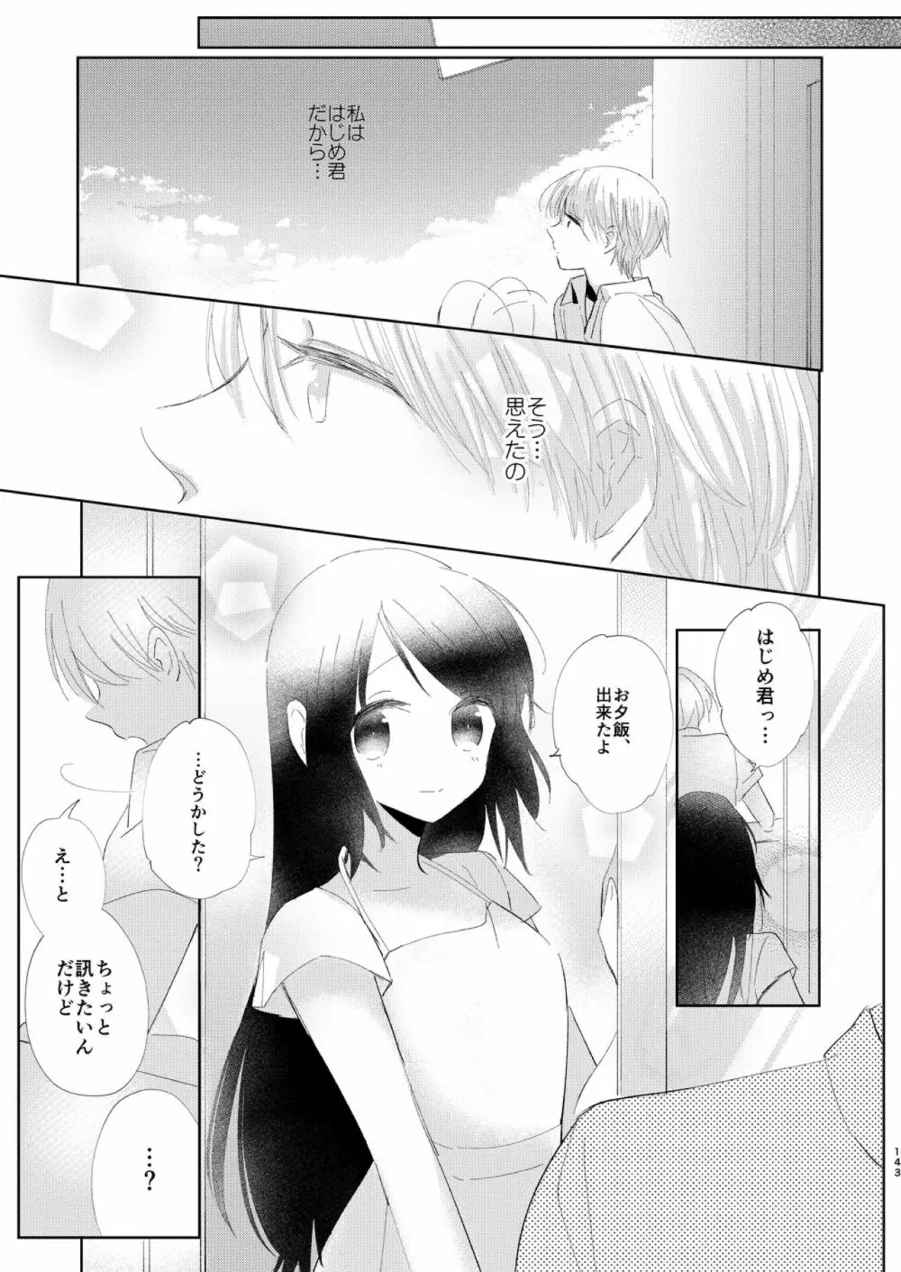 はじめとれい再録集 - page142