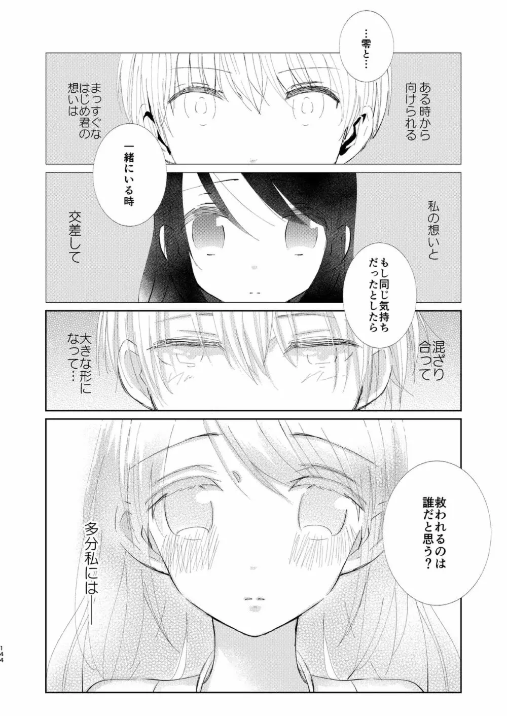 はじめとれい再録集 - page143