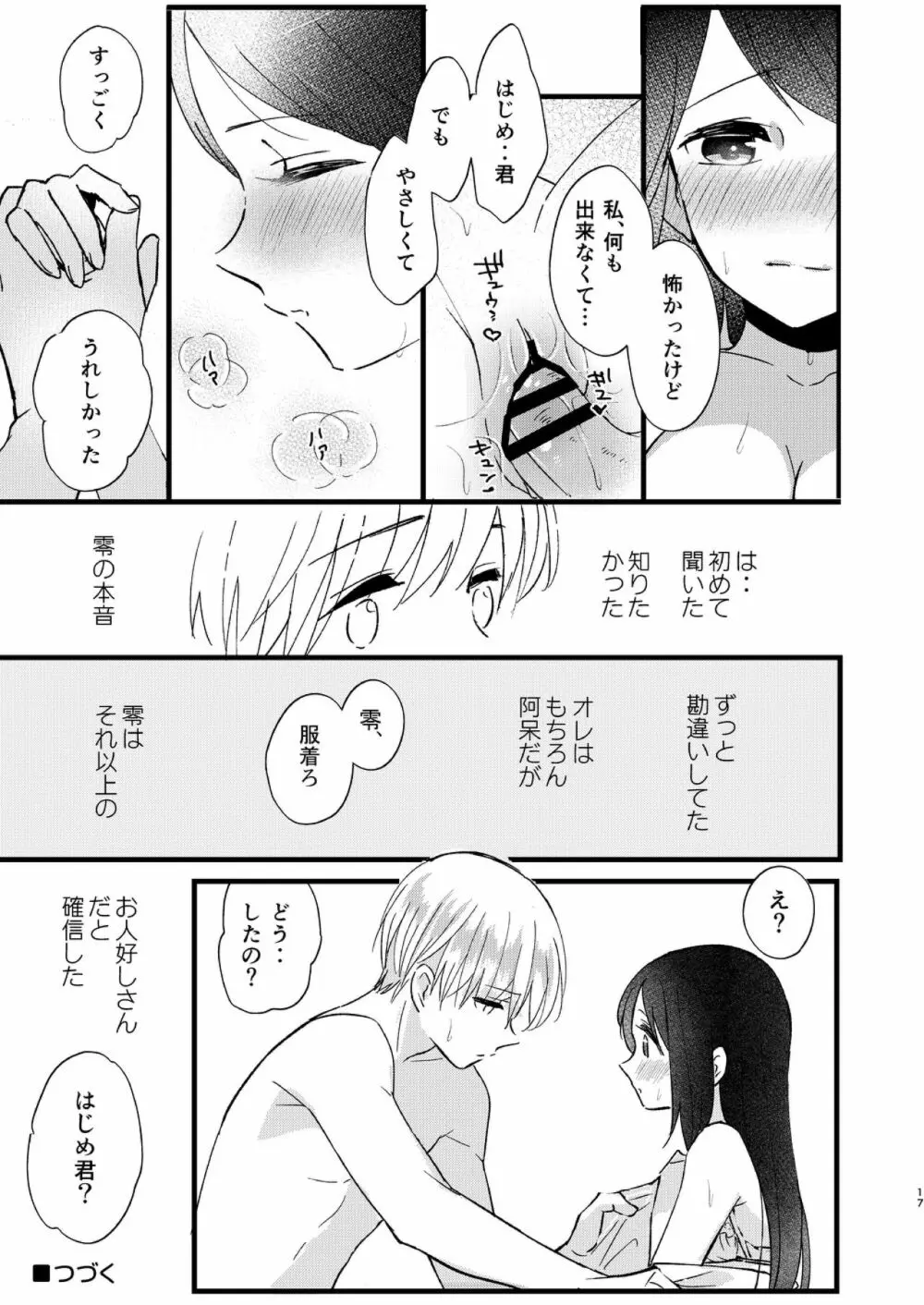 はじめとれい再録集 - page16