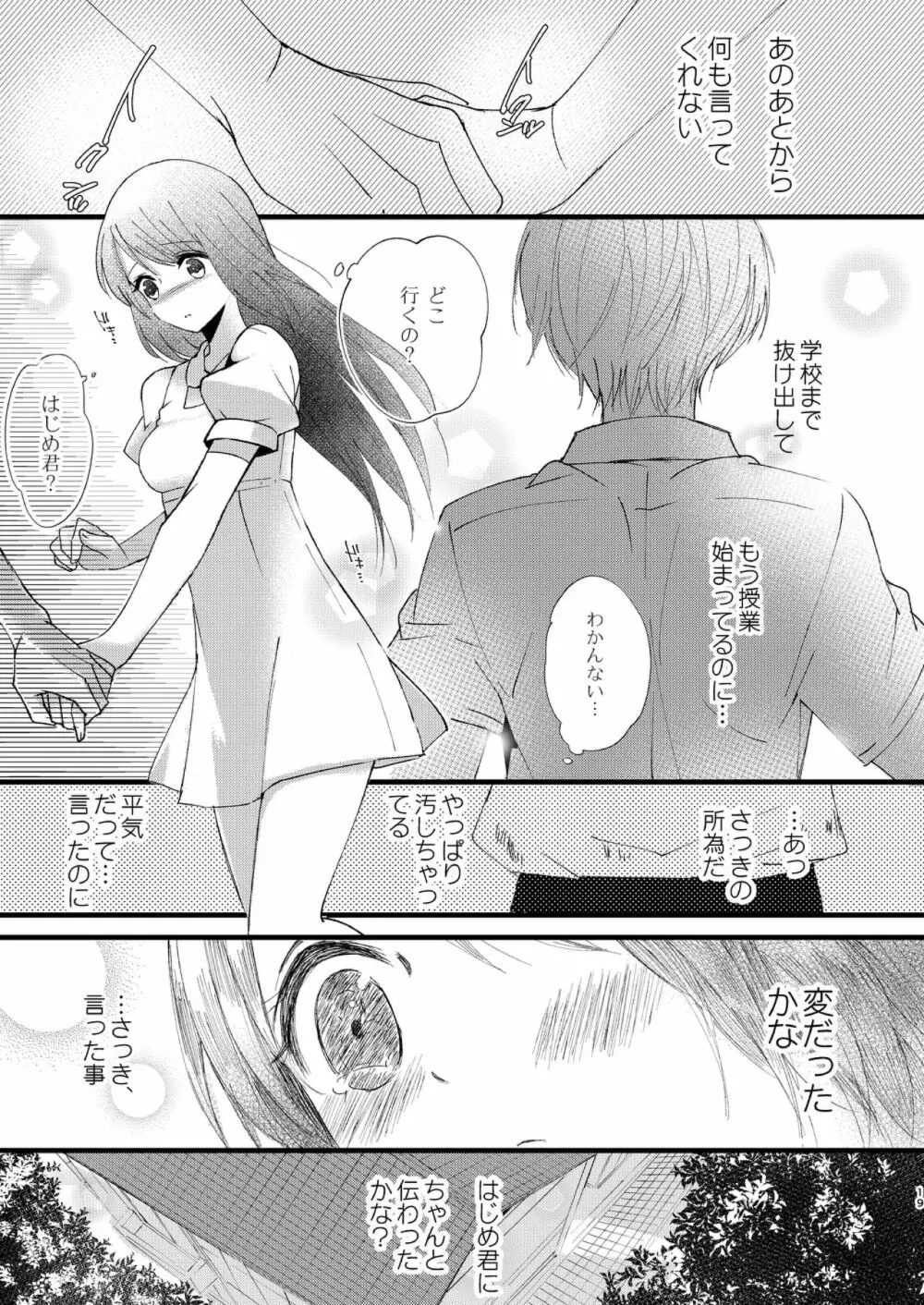 はじめとれい再録集 - page18