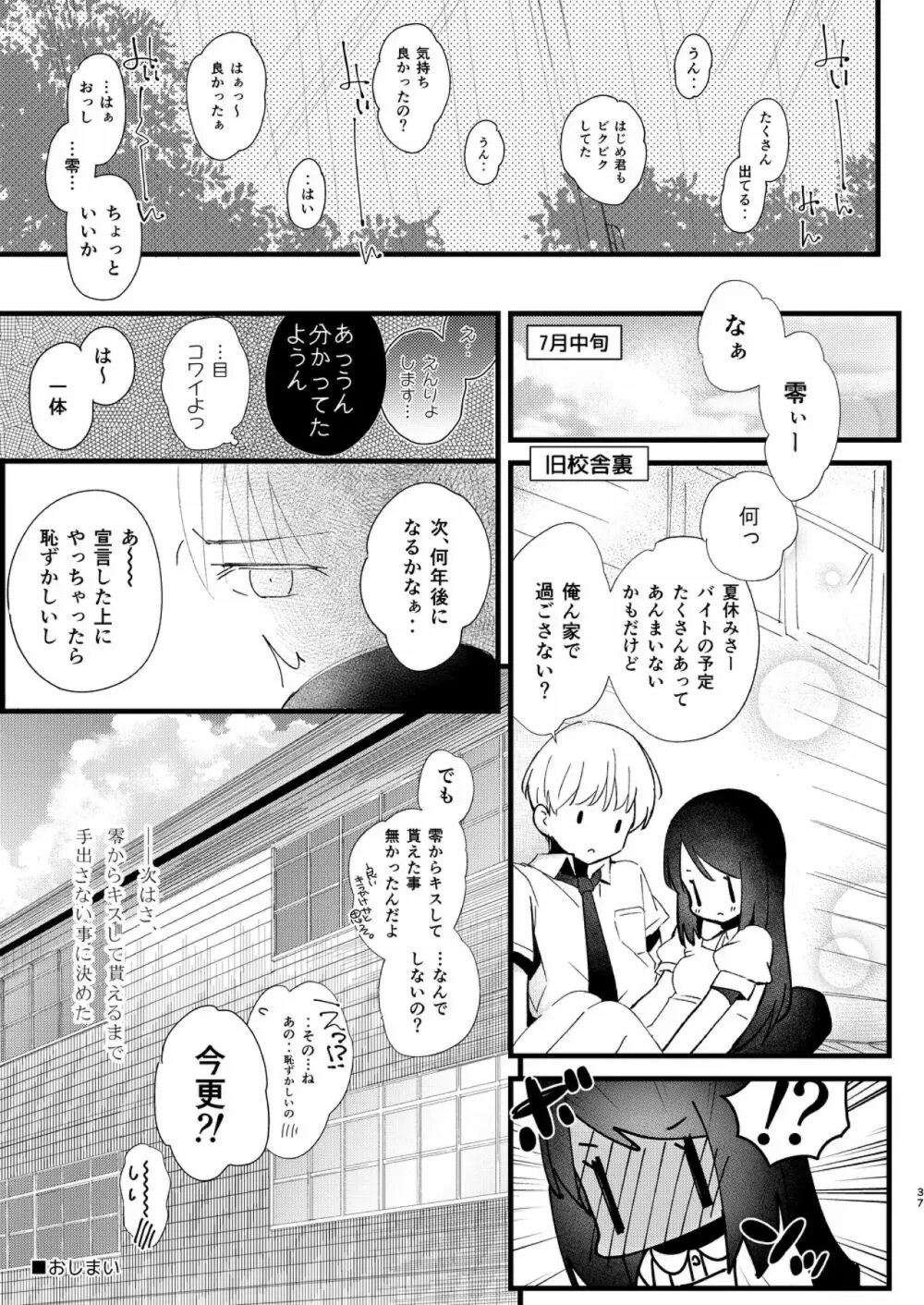 はじめとれい再録集 - page36