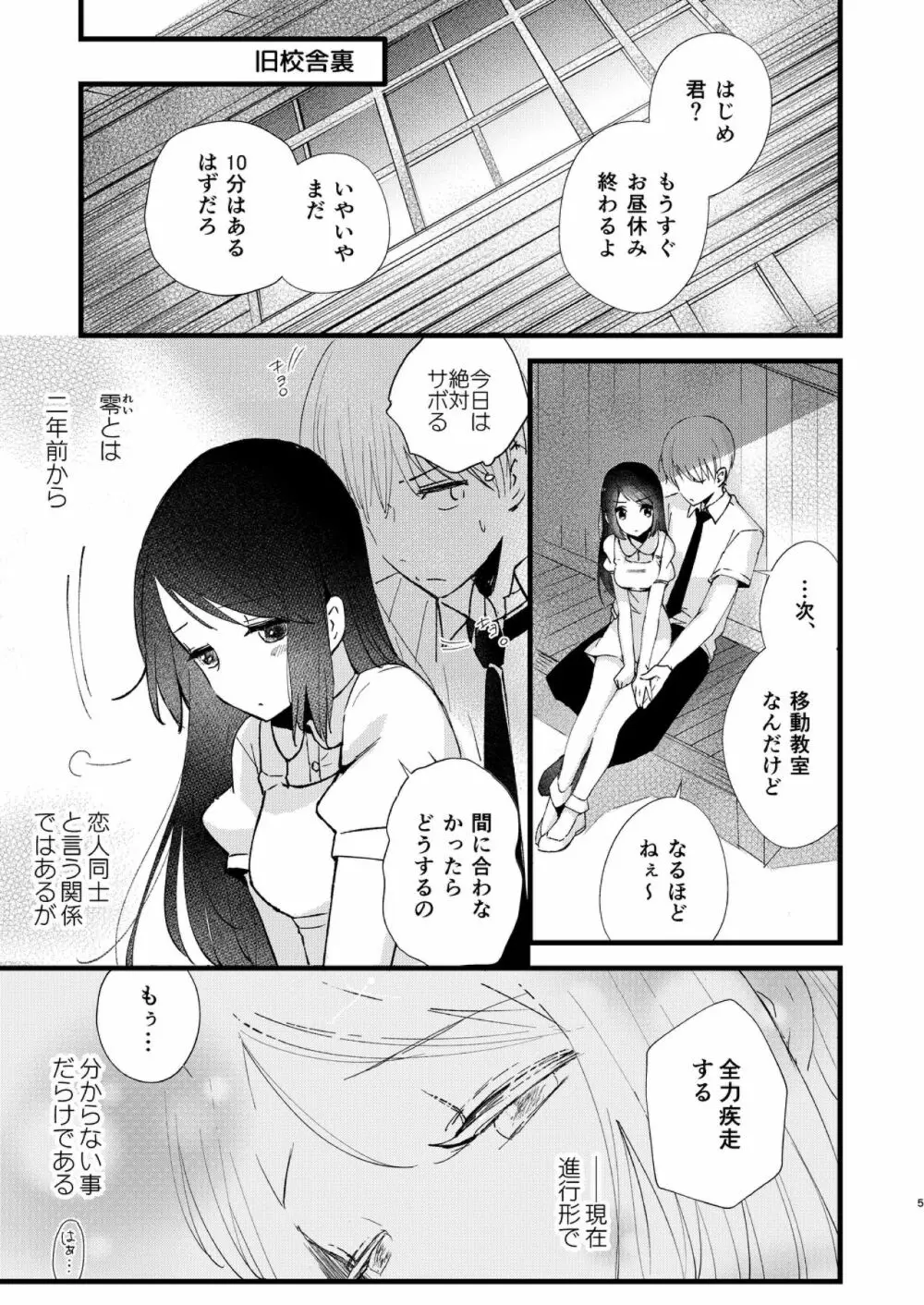 はじめとれい再録集 - page4