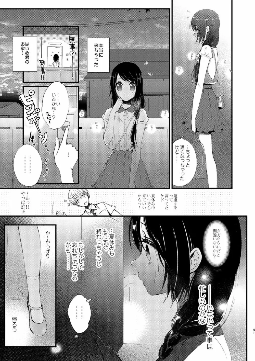 はじめとれい再録集 - page40