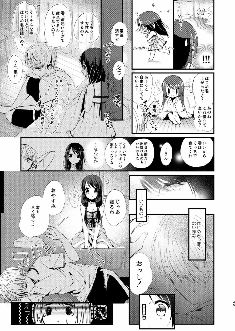 はじめとれい再録集 - page44