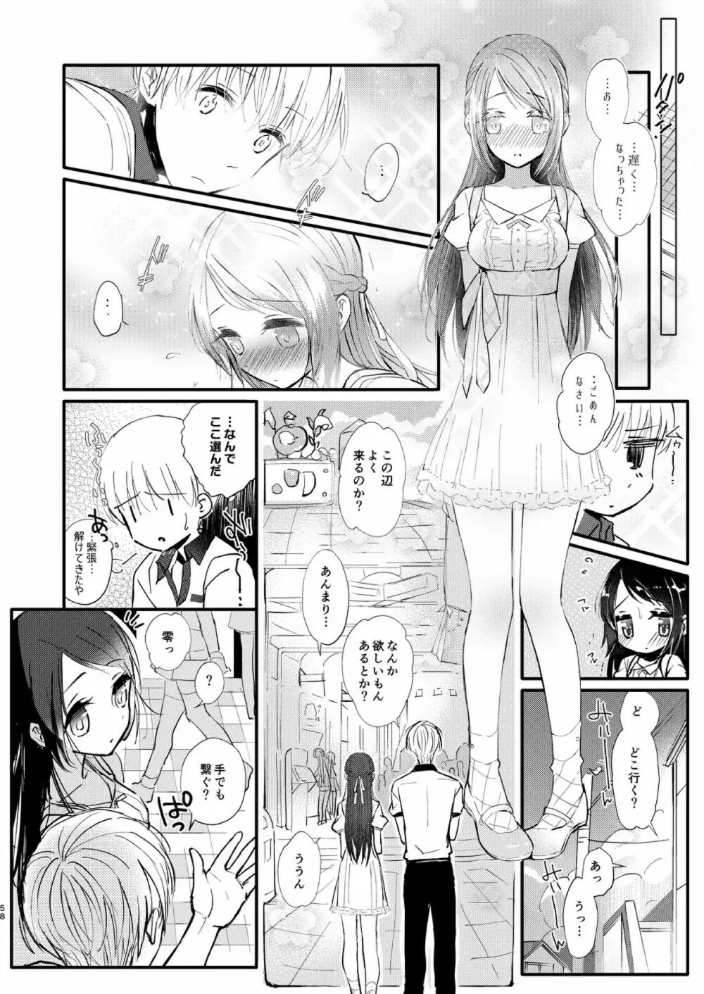 はじめとれい再録集 - page57