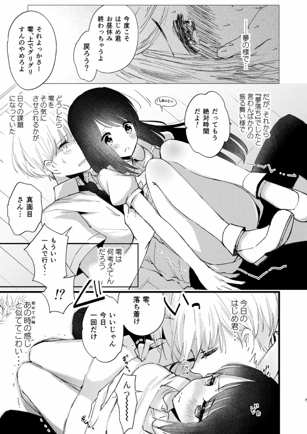 はじめとれい再録集 - page6