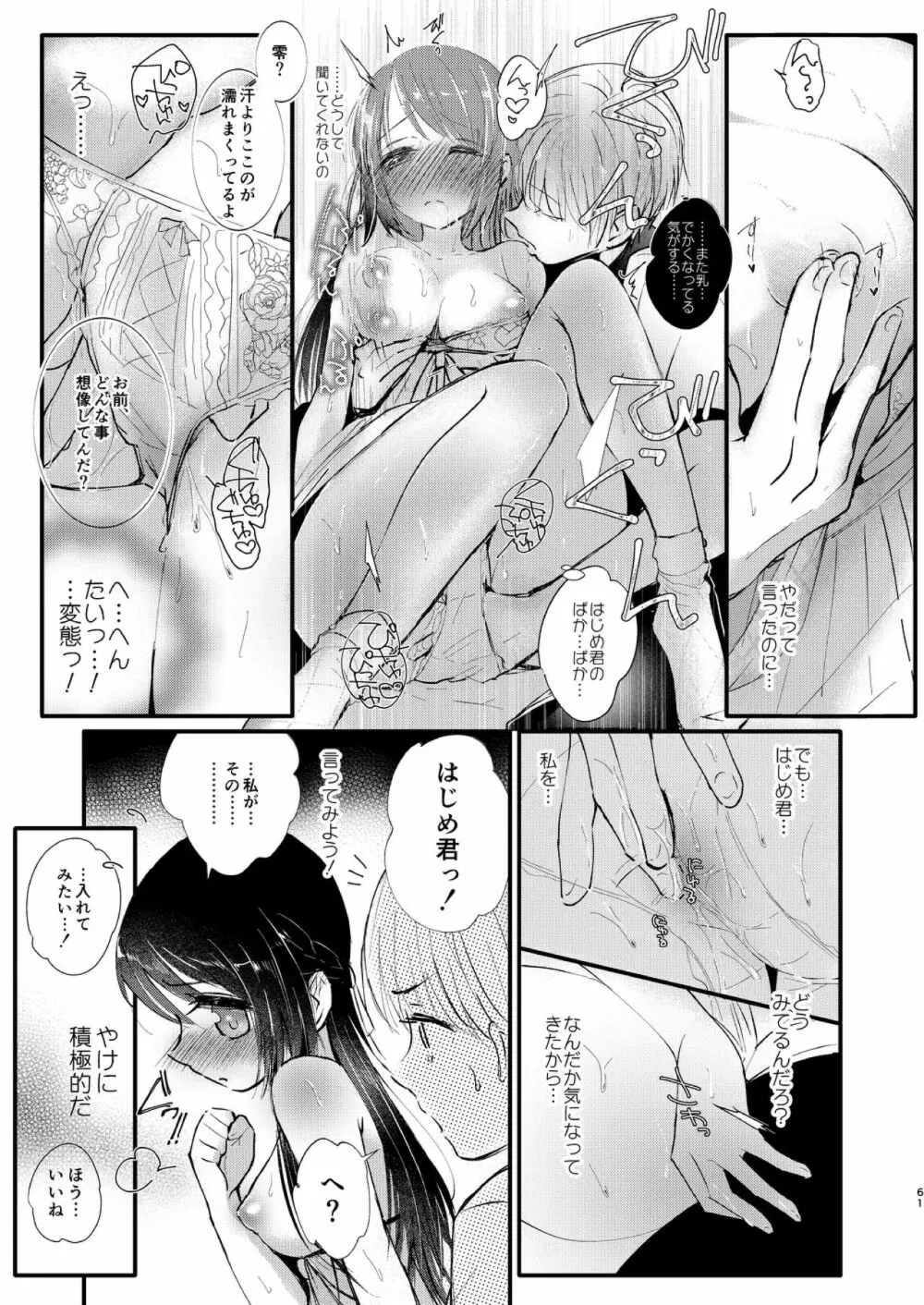 はじめとれい再録集 - page60