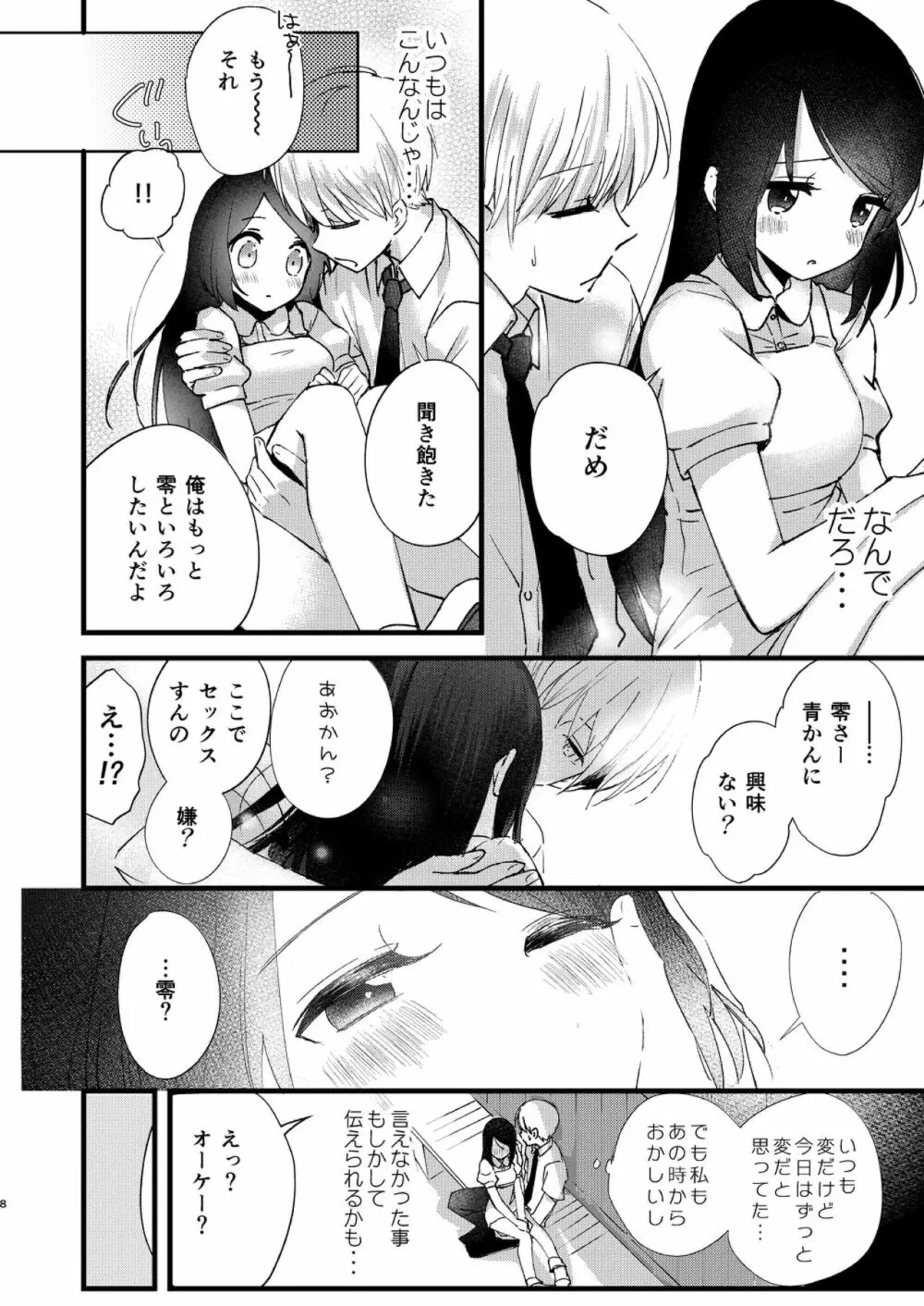 はじめとれい再録集 - page7