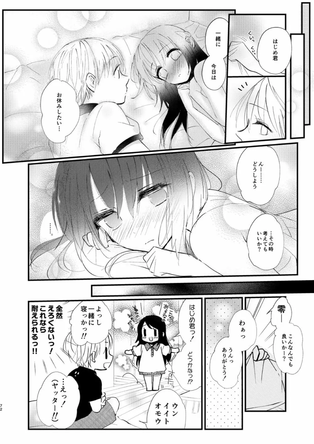 はじめとれい再録集 - page71