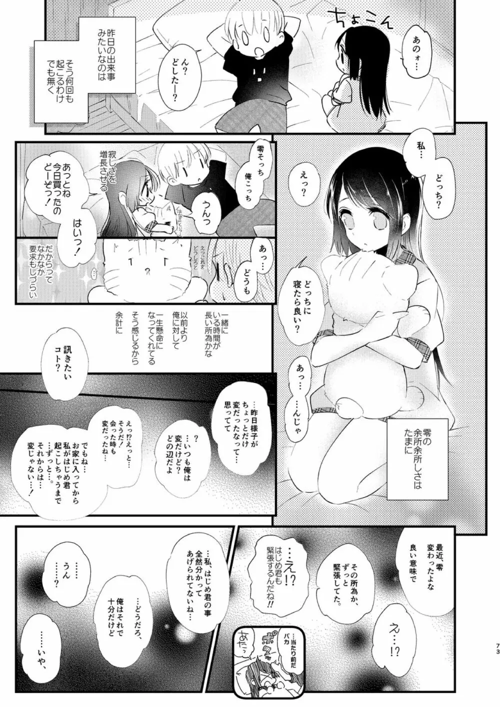 はじめとれい再録集 - page72