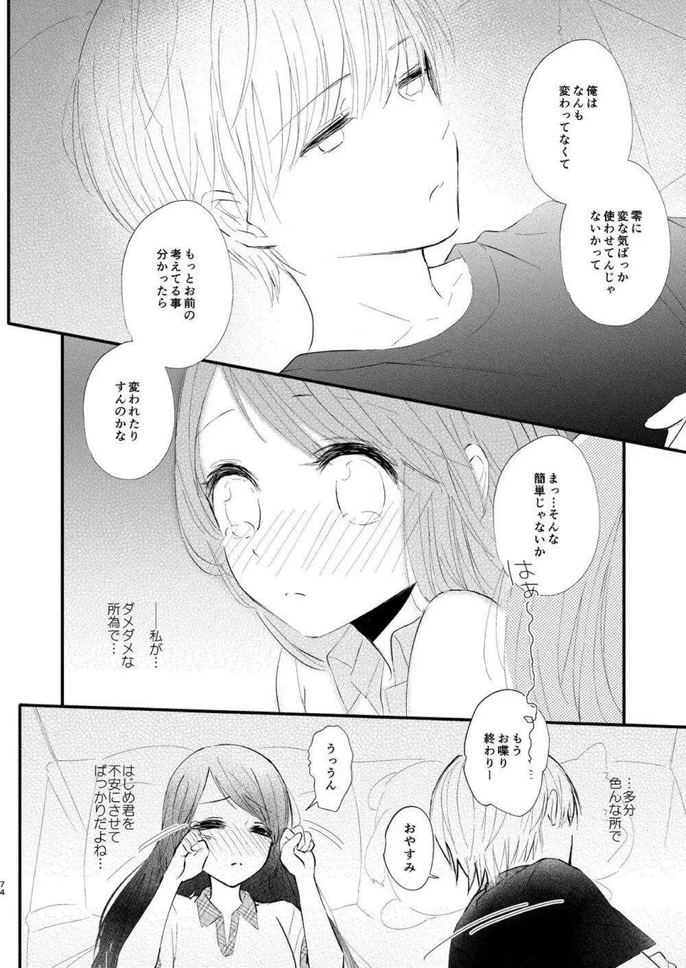 はじめとれい再録集 - page73