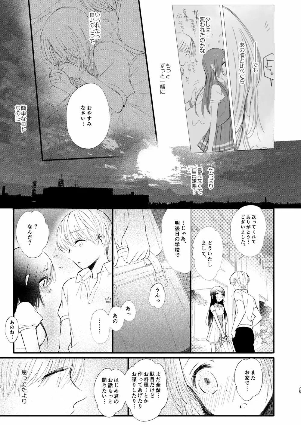 はじめとれい再録集 - page74