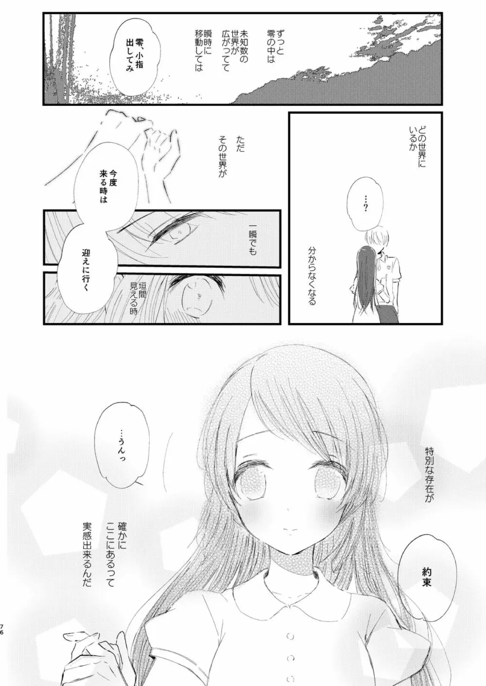 はじめとれい再録集 - page75