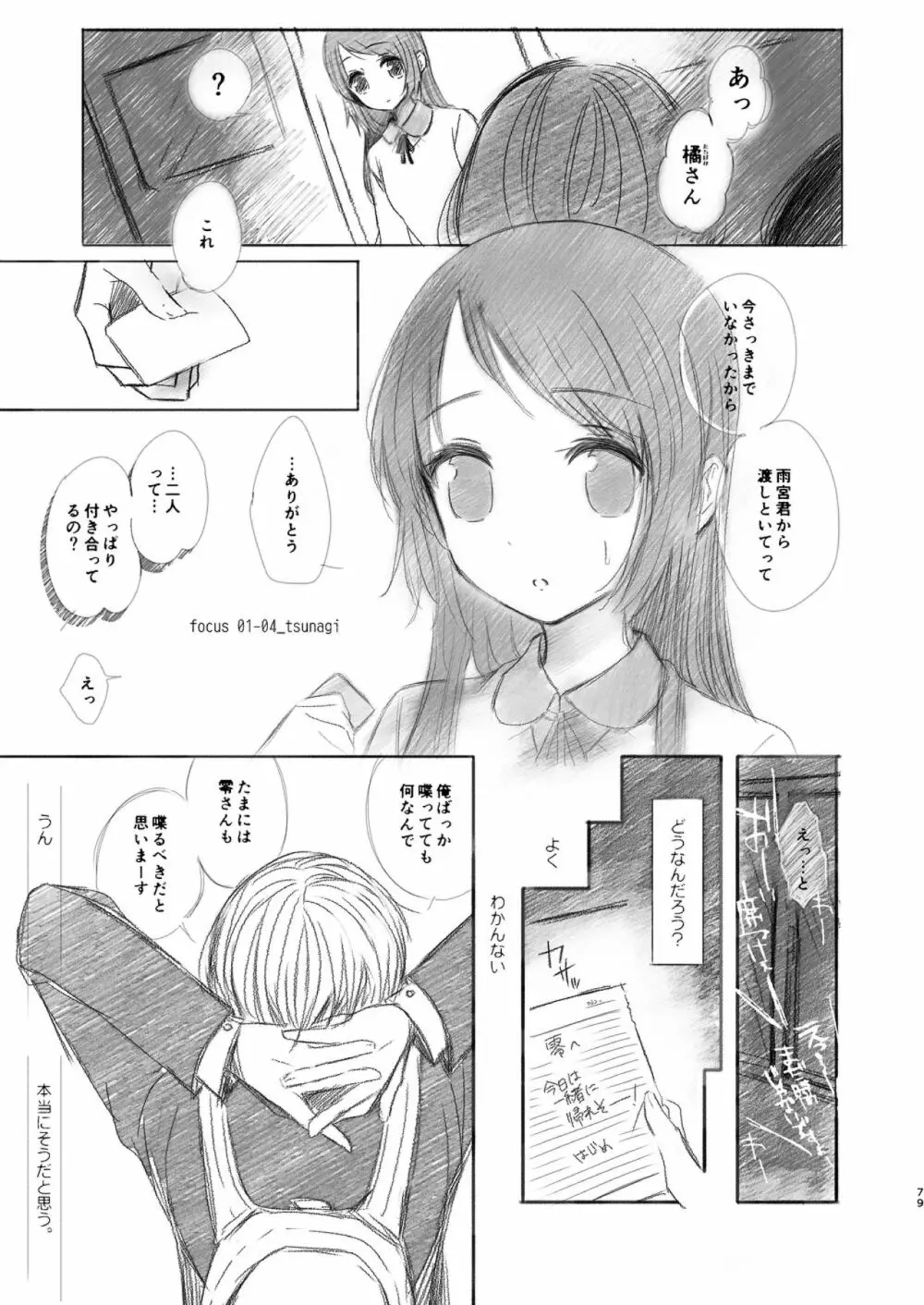 はじめとれい再録集 - page78