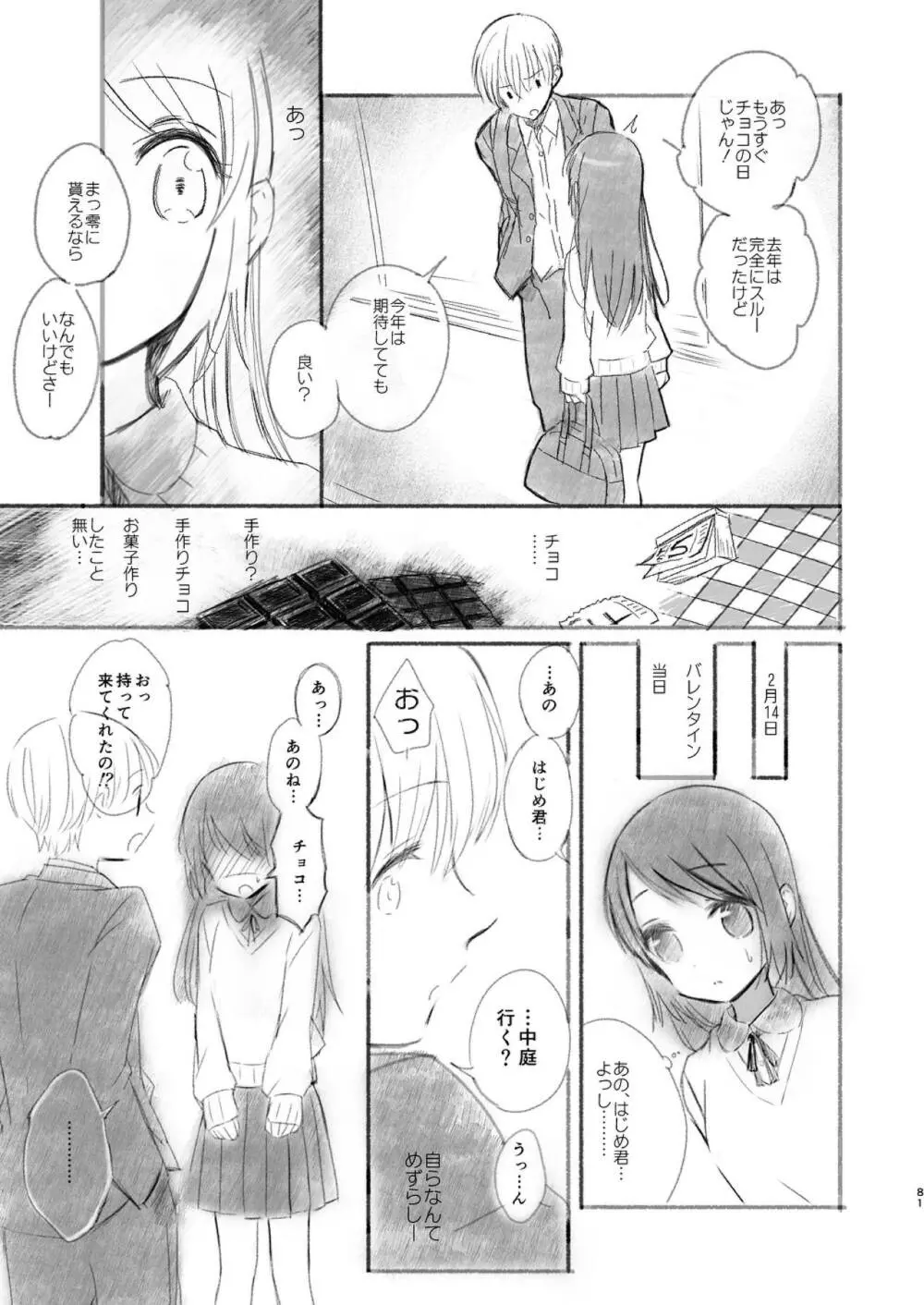 はじめとれい再録集 - page80