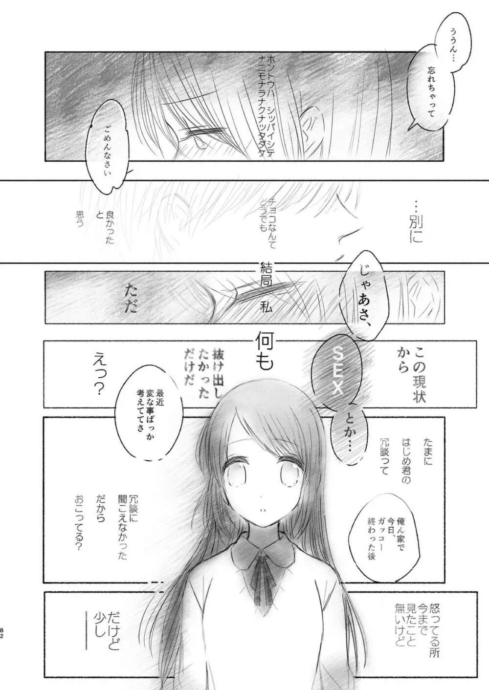 はじめとれい再録集 - page81