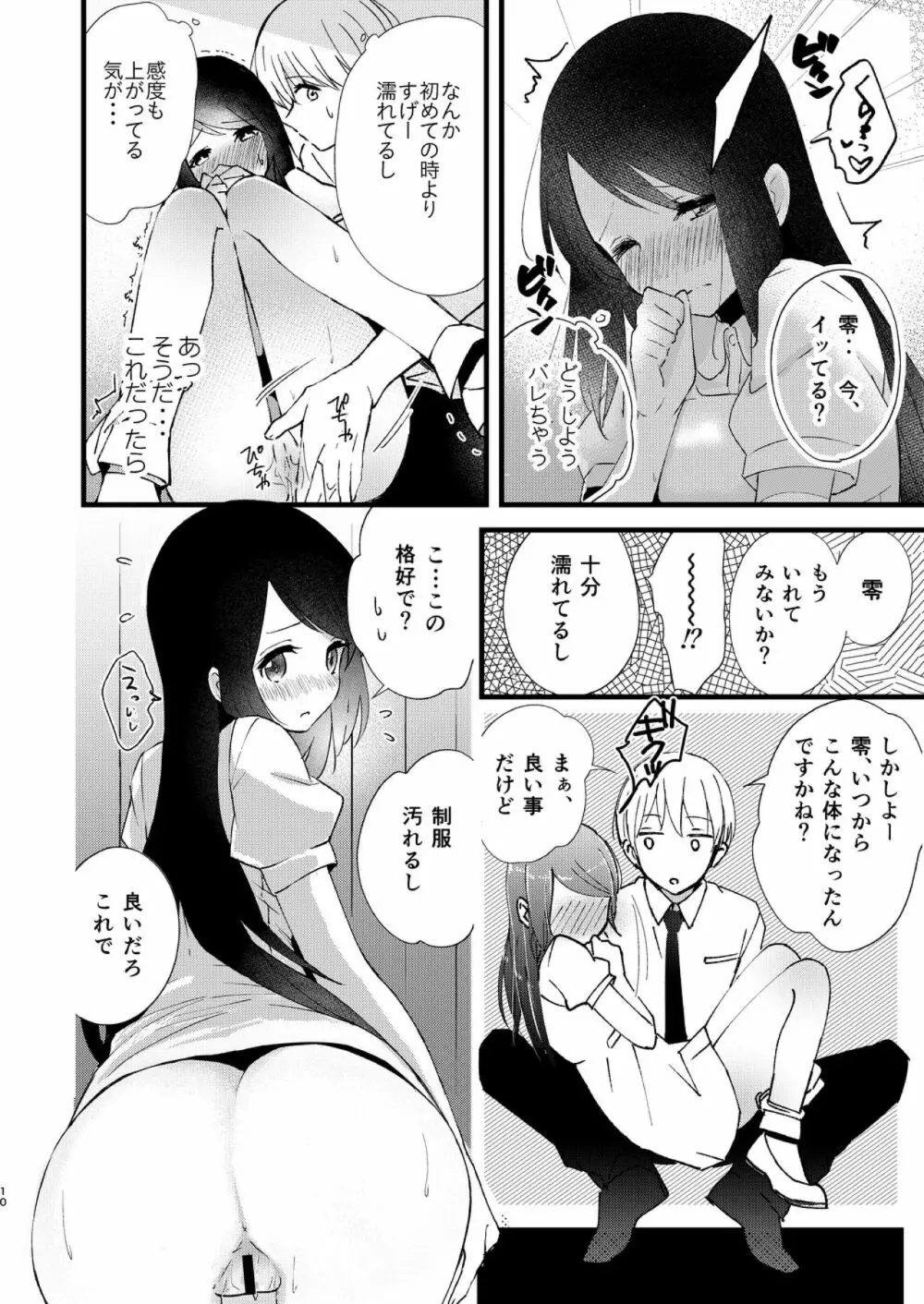 はじめとれい再録集 - page9