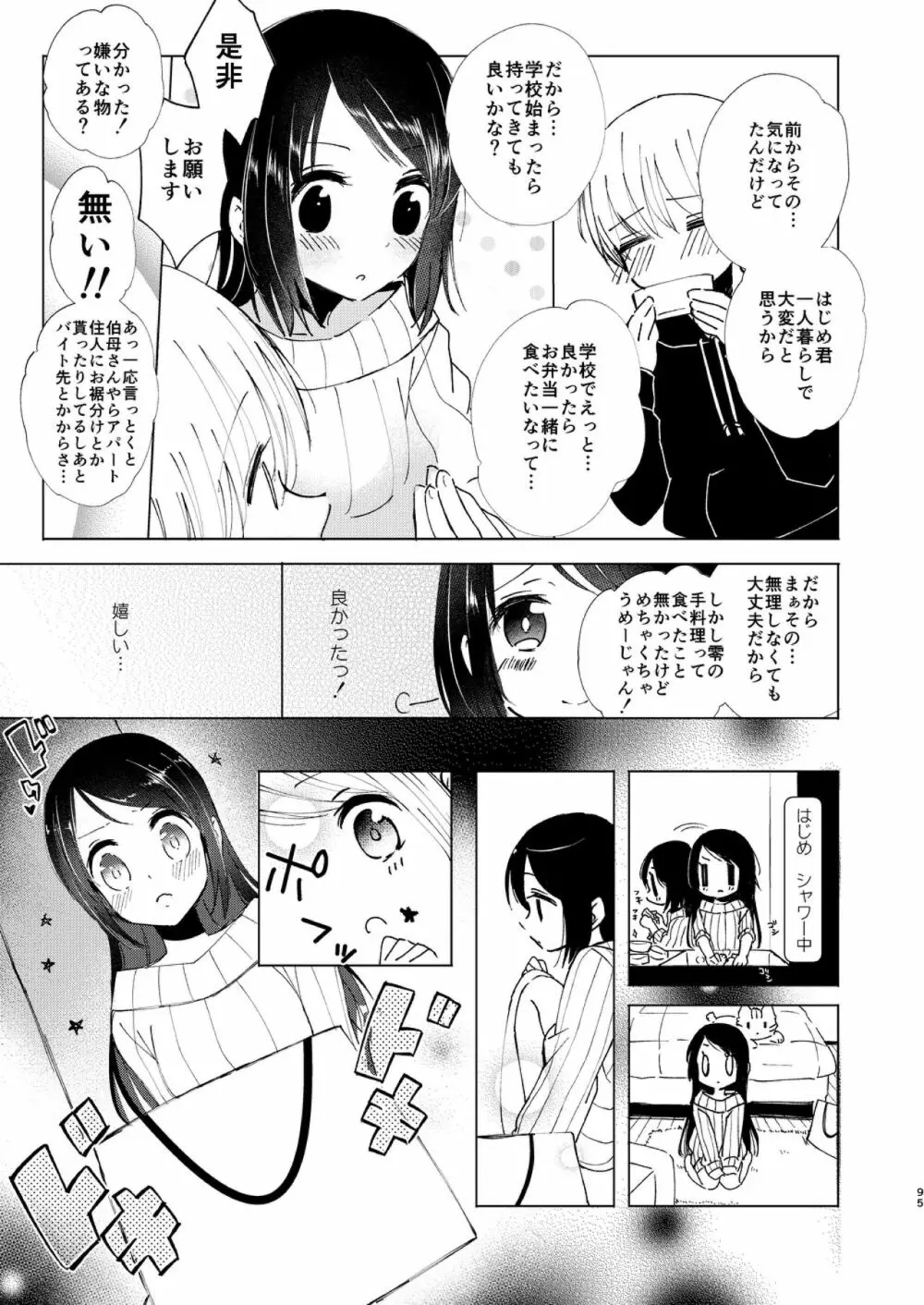 はじめとれい再録集 - page94