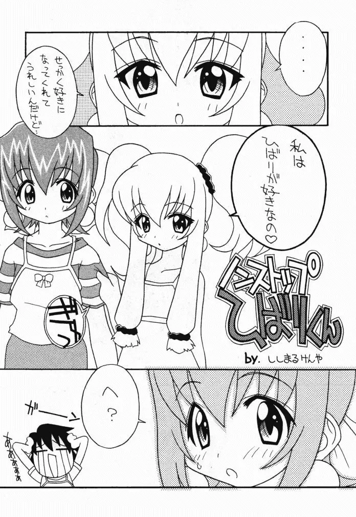 そこだ忍法幼児体型の術 2th - page13