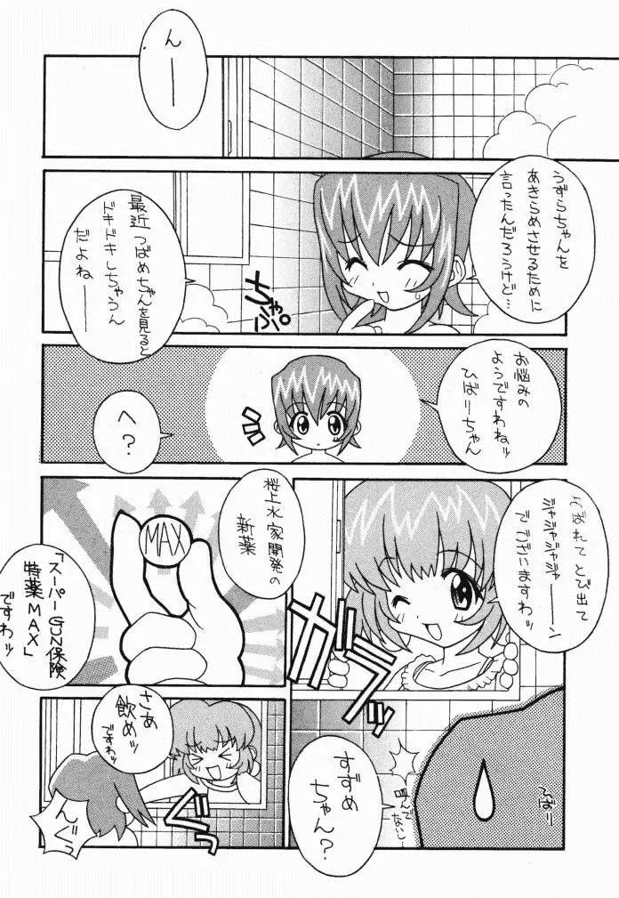 そこだ忍法幼児体型の術 2th - page14