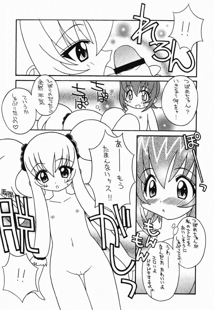 そこだ忍法幼児体型の術 2th - page16