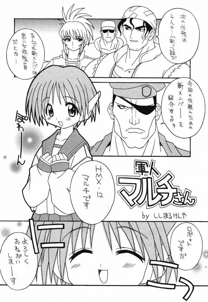 そこだ忍法幼児体型の術 2th - page24