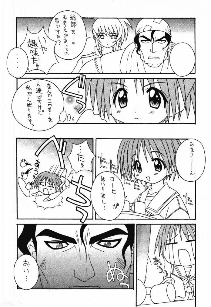 そこだ忍法幼児体型の術 2th - page25