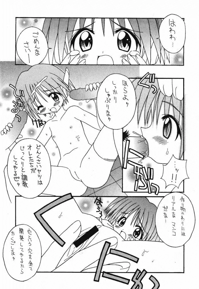 そこだ忍法幼児体型の術 2th - page26