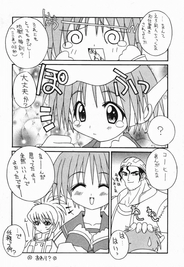 そこだ忍法幼児体型の術 2th - page28