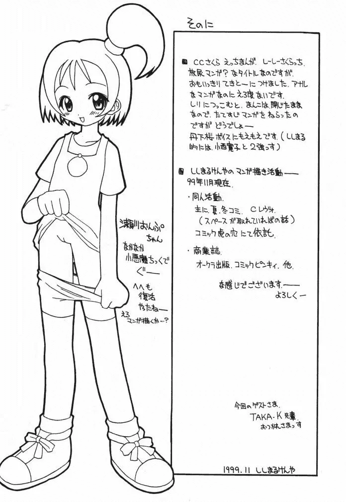 そこだ忍法幼児体型の術 2th - page32