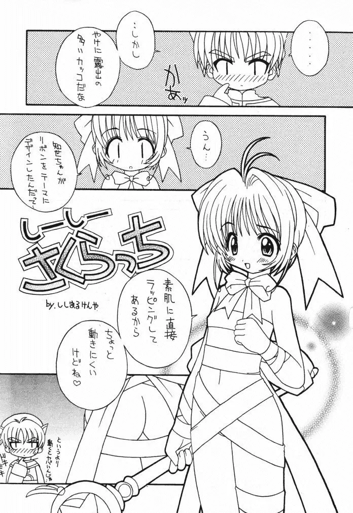 そこだ忍法幼児体型の術 2th - page4