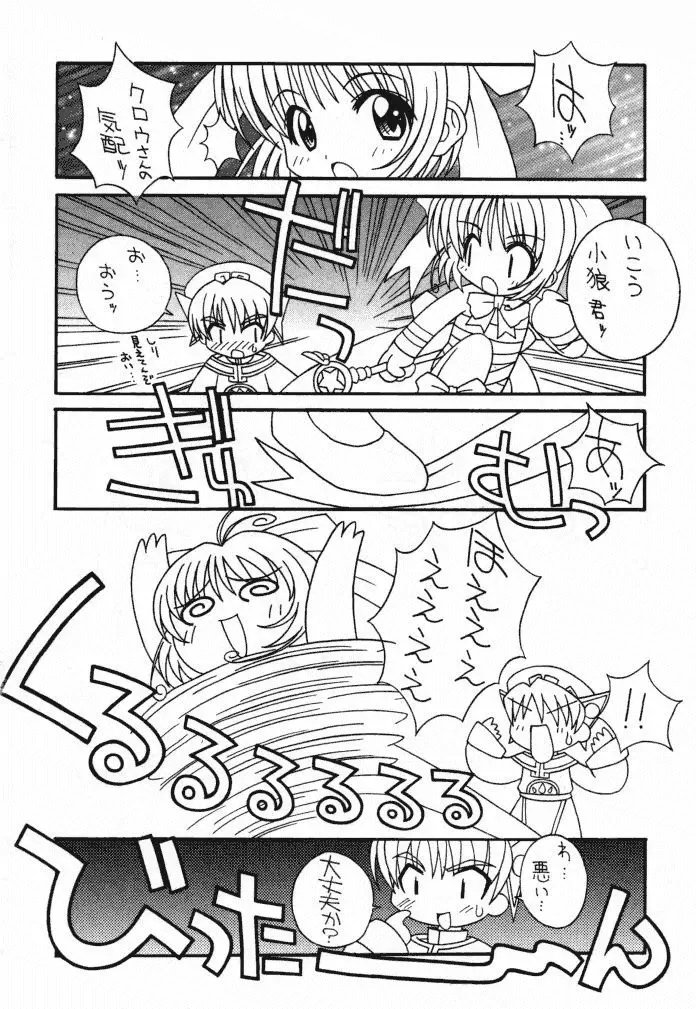 そこだ忍法幼児体型の術 2th - page5