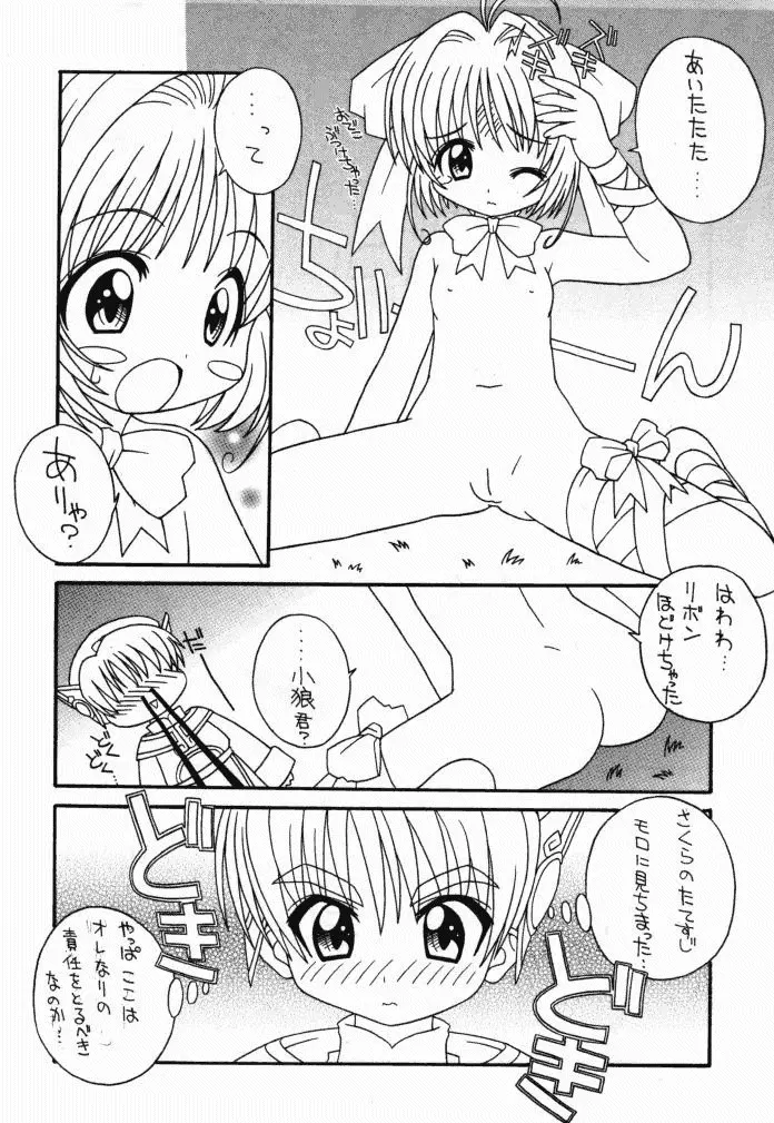 そこだ忍法幼児体型の術 2th - page6