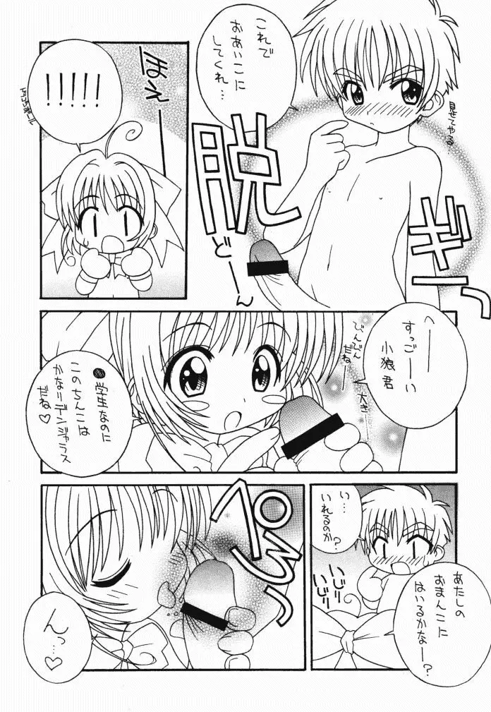 そこだ忍法幼児体型の術 2th - page7