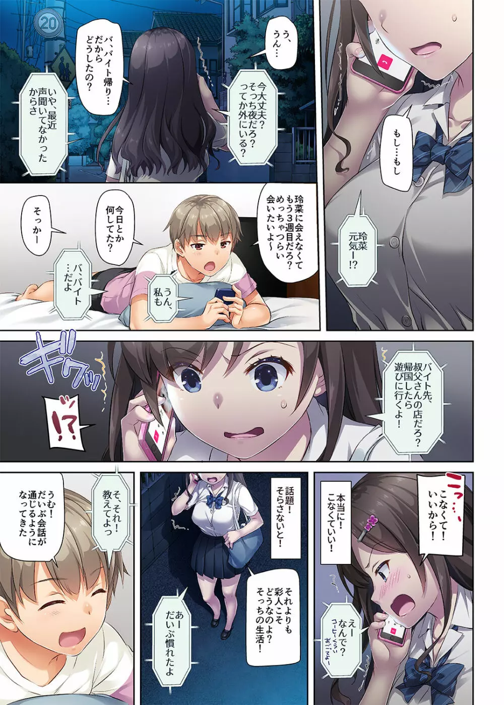 DLO-05 カレと私の壊れたキズナ2 - page20