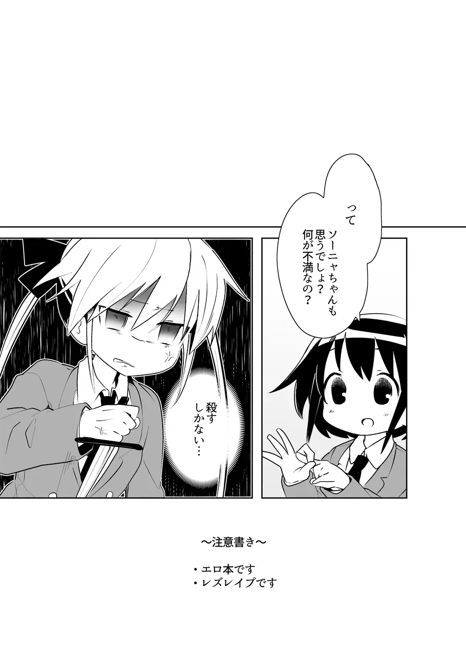 やすなちゃんみたいな可愛い女の子に虐げられたいしオモチャにされたいってみんな思うよ？ - page2