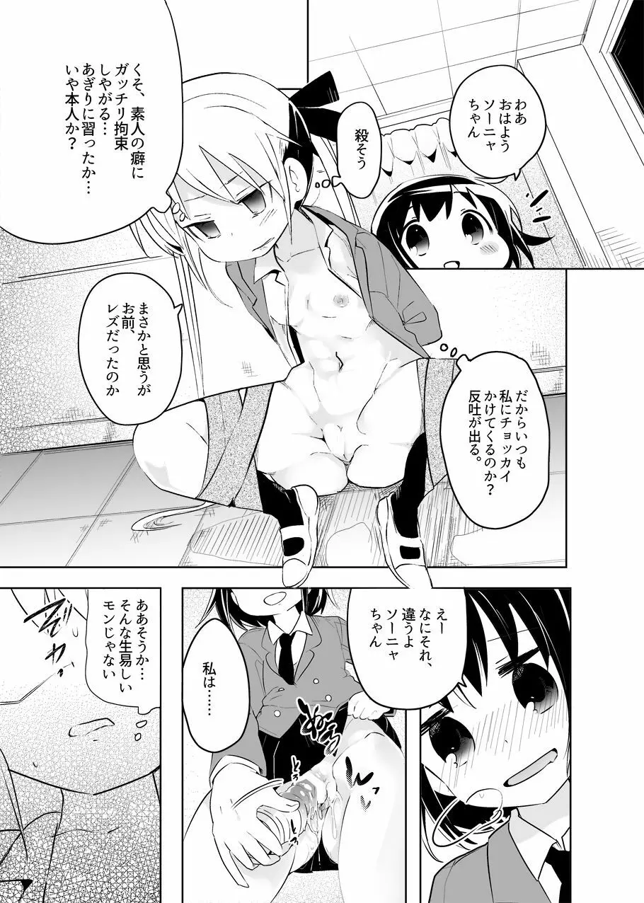 やすなちゃんみたいな可愛い女の子に虐げられたいしオモチャにされたいってみんな思うよ？ - page3