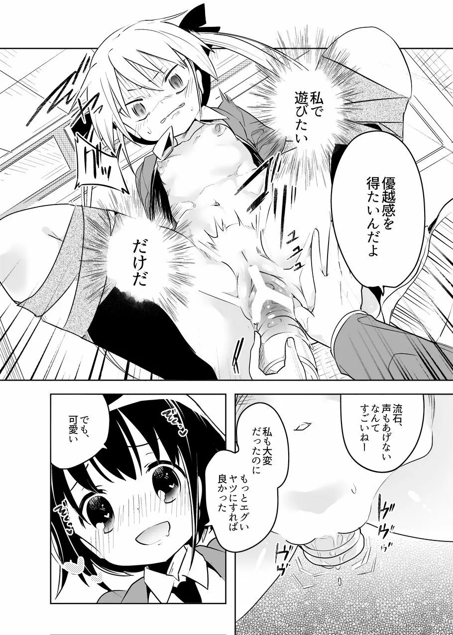 やすなちゃんみたいな可愛い女の子に虐げられたいしオモチャにされたいってみんな思うよ？ - page4