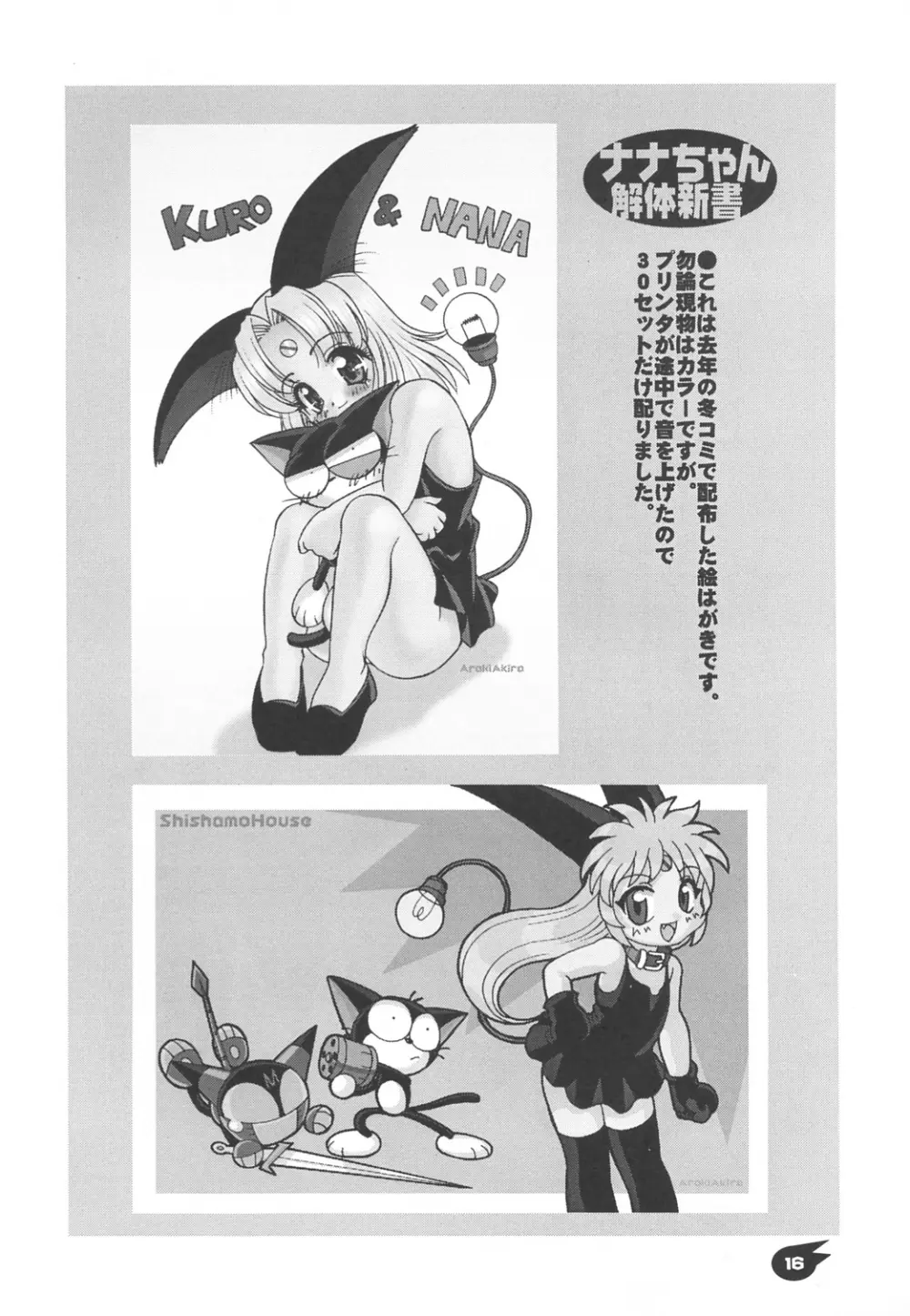Nana-chan's Fan Book - page15