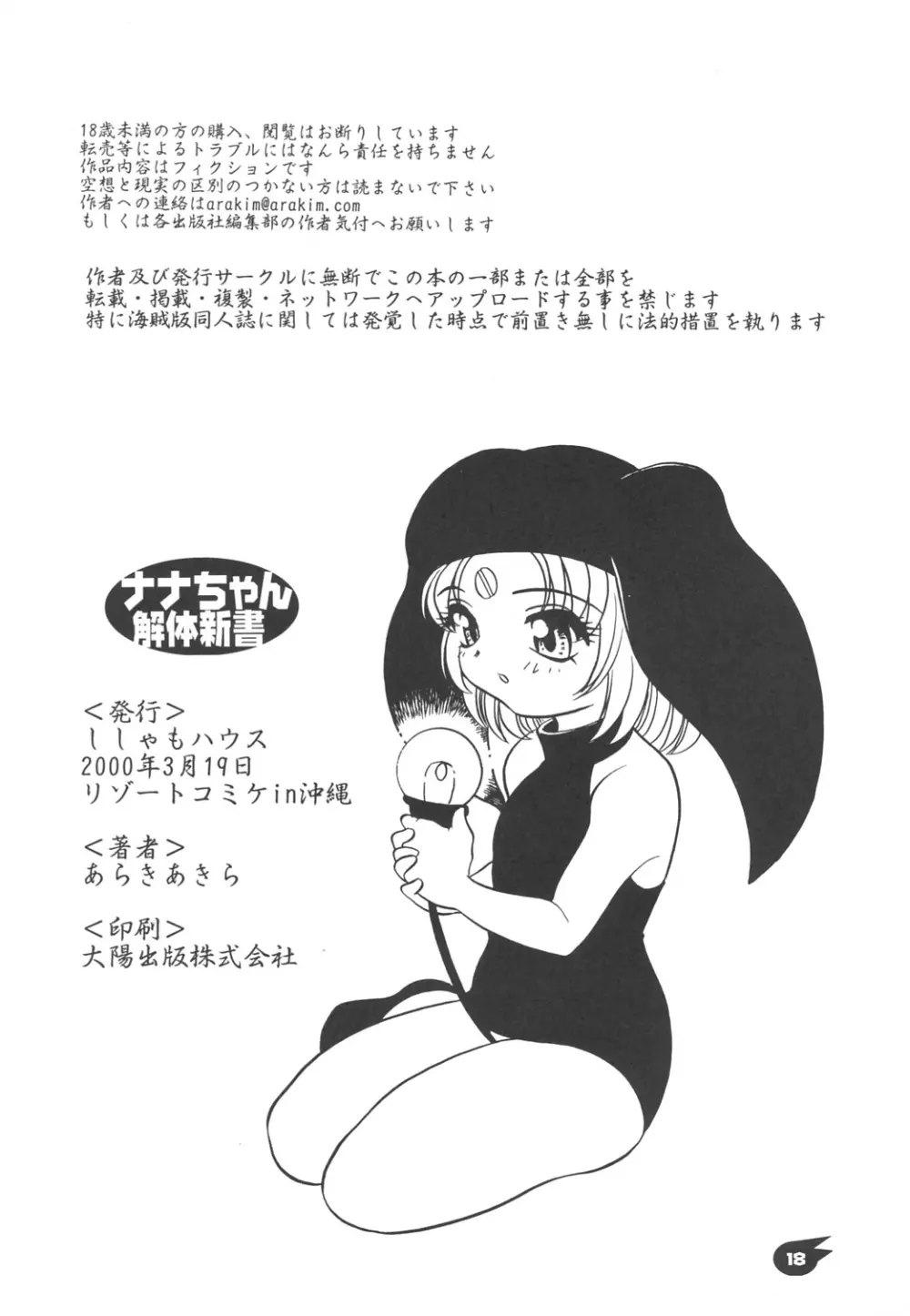 Nana-chan's Fan Book - page17